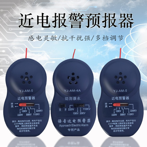 电工安全帽近电感应报警器