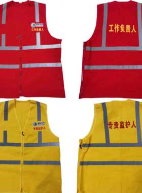 黑龙江电力施工作业反光马甲纯棉工作负责人专责监护人到岗到位