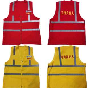 黑龙江电力施工作业反光马甲纯棉工作负责人专责监护人到岗到位
