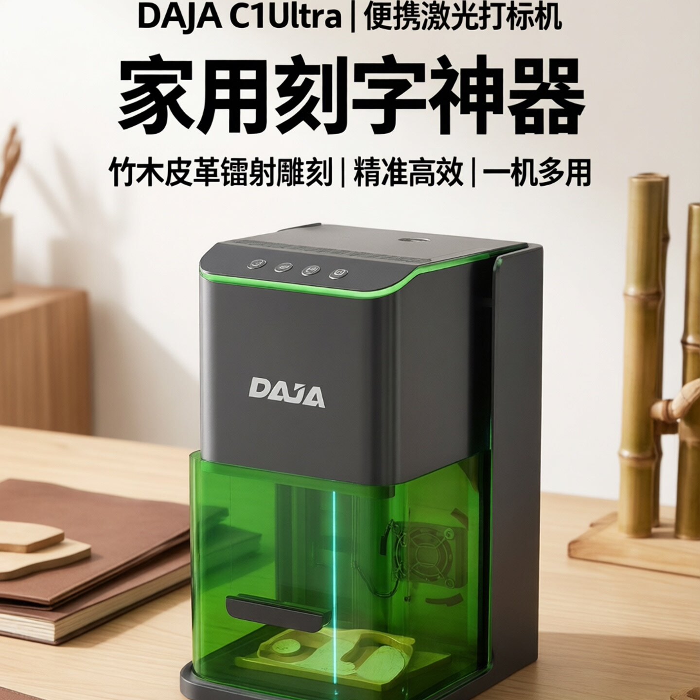 DAJA C1Ultra小型激光打标机便携家用刻字打标机竹木皮革镭射机