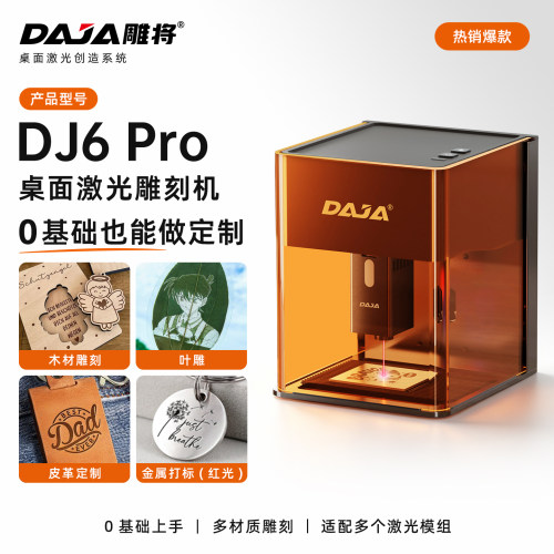 抢！DJ6Pro高精度雕刻机