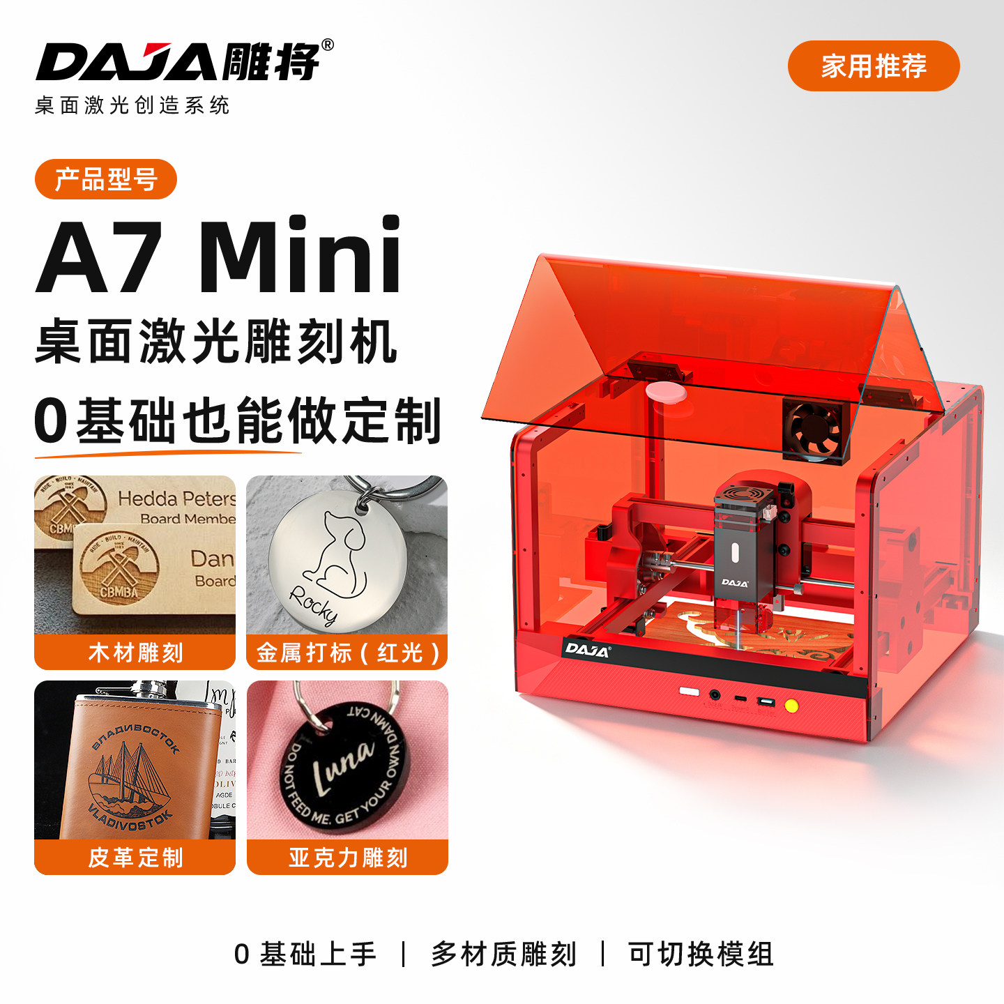 DAJA A7mini迷你激光雕刻机便携式小型打标机切割全自动刻字机