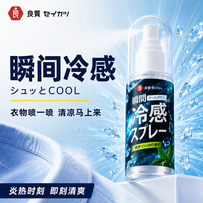 日本品牌清凉降温喷雾
