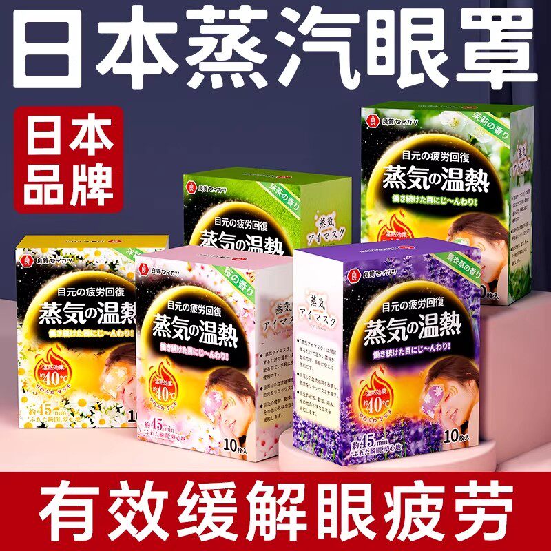 还原爱日本蒸汽眼罩热敷缓解眼睛疲劳眼部睡眠遮光发加热眼贴121