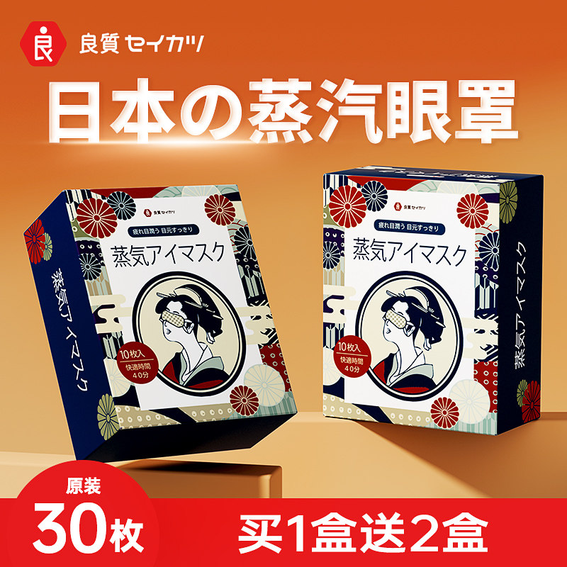 日本蒸汽眼罩热敷缓解眼疲劳睡眠遮光男女自发热护眼贴热敷贴056,居家日用,蒸汽眼罩,淘宝优惠券,粉丝福利购,淘宝优惠卷