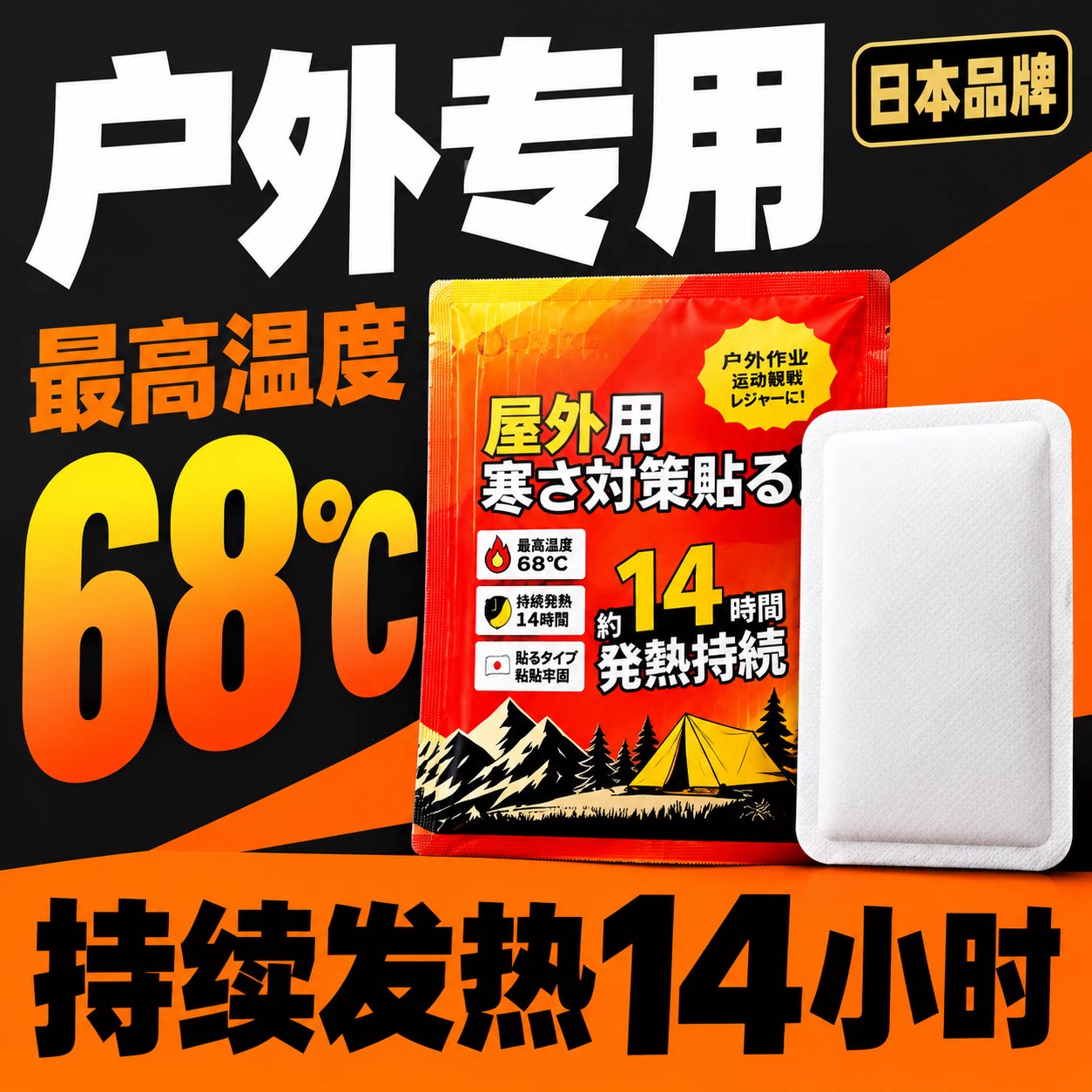 日本品牌户外暖宝宝热敷贴自发热生姜艾草暧暖身贴痛经女生用019