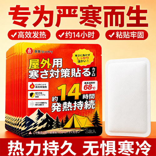 日本品牌户外暖宝宝暖身热敷贴