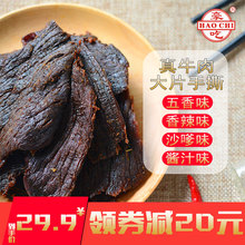 卤制手撕休闲零食小吃 200g包装 牛肉干温州 正宗手撕风干牛肉干