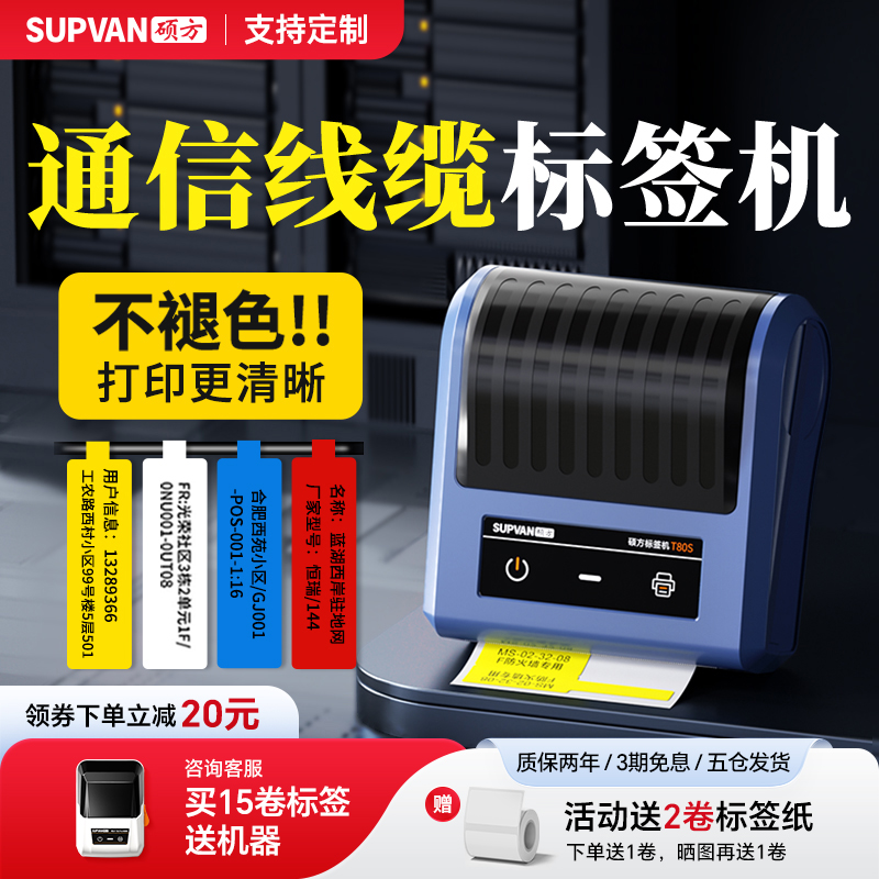 硕方线缆热敏标签打印机