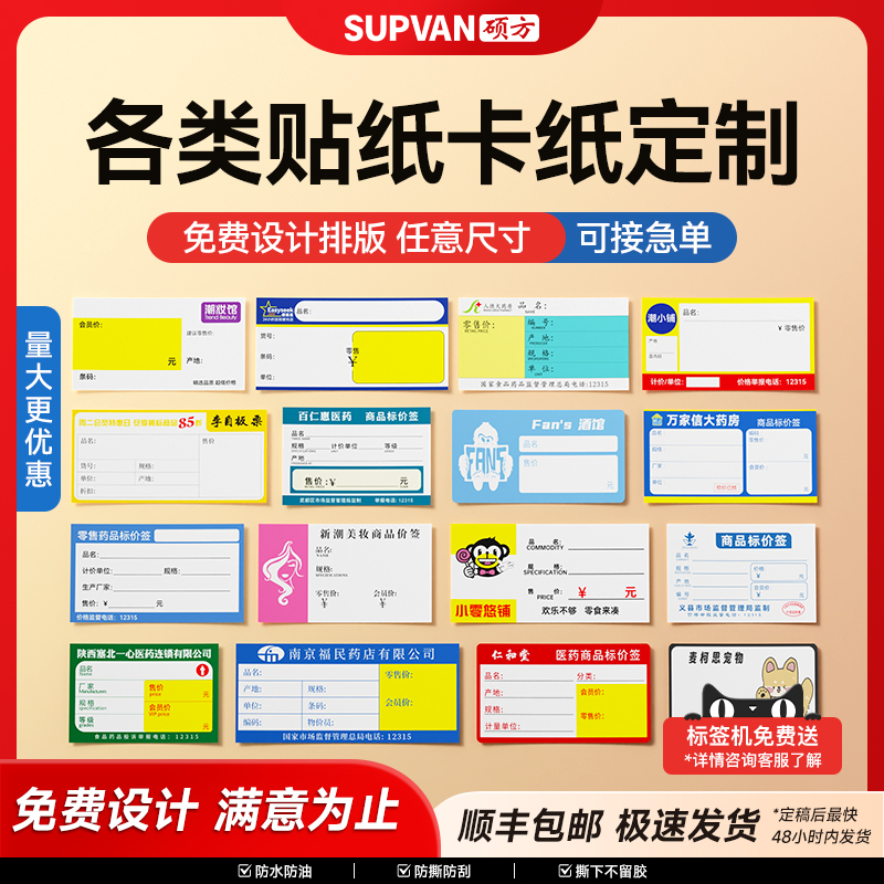 定制标签不干胶条码打印纸