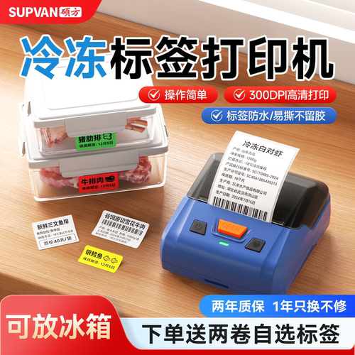 硕方多功能高清便签打印机