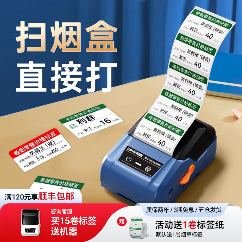 硕方t50pro烟价格标签打印机小型卷烟零售标签纸打码机烟草超市价签
