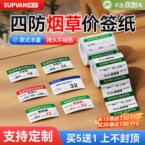 硕方医药打印机防水不干胶标签