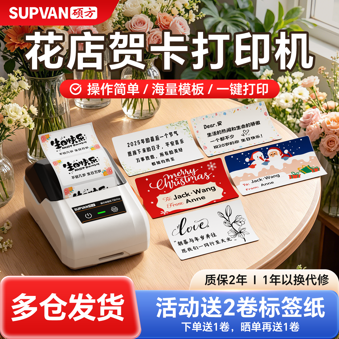 硕方T50Pro花店贺卡打印机蛋糕店鲜花店祝福卡片专用圣诞新年不干胶贺卡手持便携式生日节日祝福语贴纸标签机