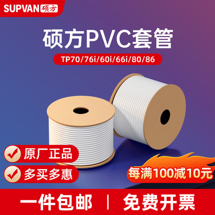 硕方tp70线号机套管机打线号管梅花型号码管光伏号管线号套管电线