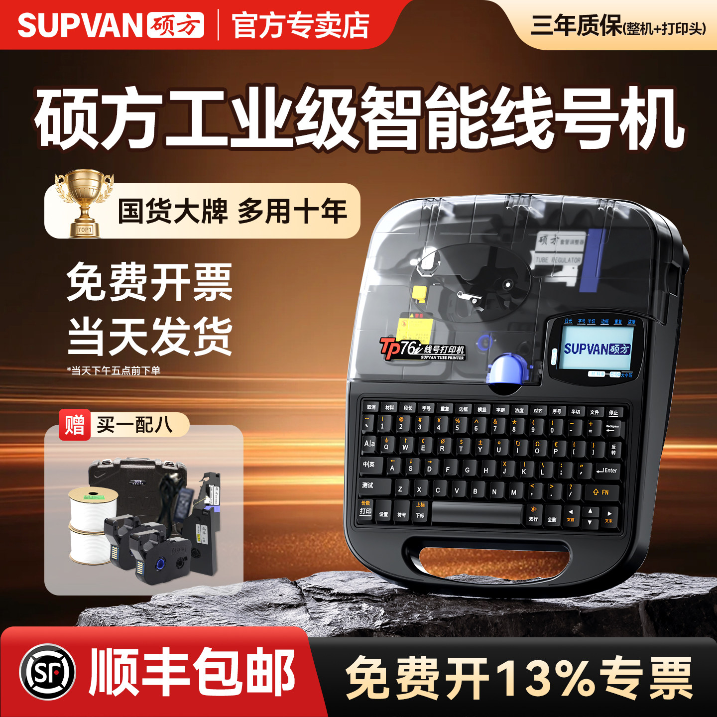 硕方线号机号码管打印机TP70线号打印机76i蓝牙打号机60色带贴纸套管66硕放80线标线管打码机86便携式热缩管