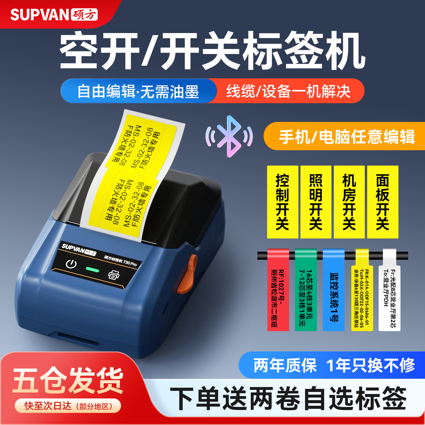 硕方T50Pro/80S通信线缆标签打印机可连手机工程网线刀型机房网络线标通讯手持蓝牙标签纸贴纸打标机标签机