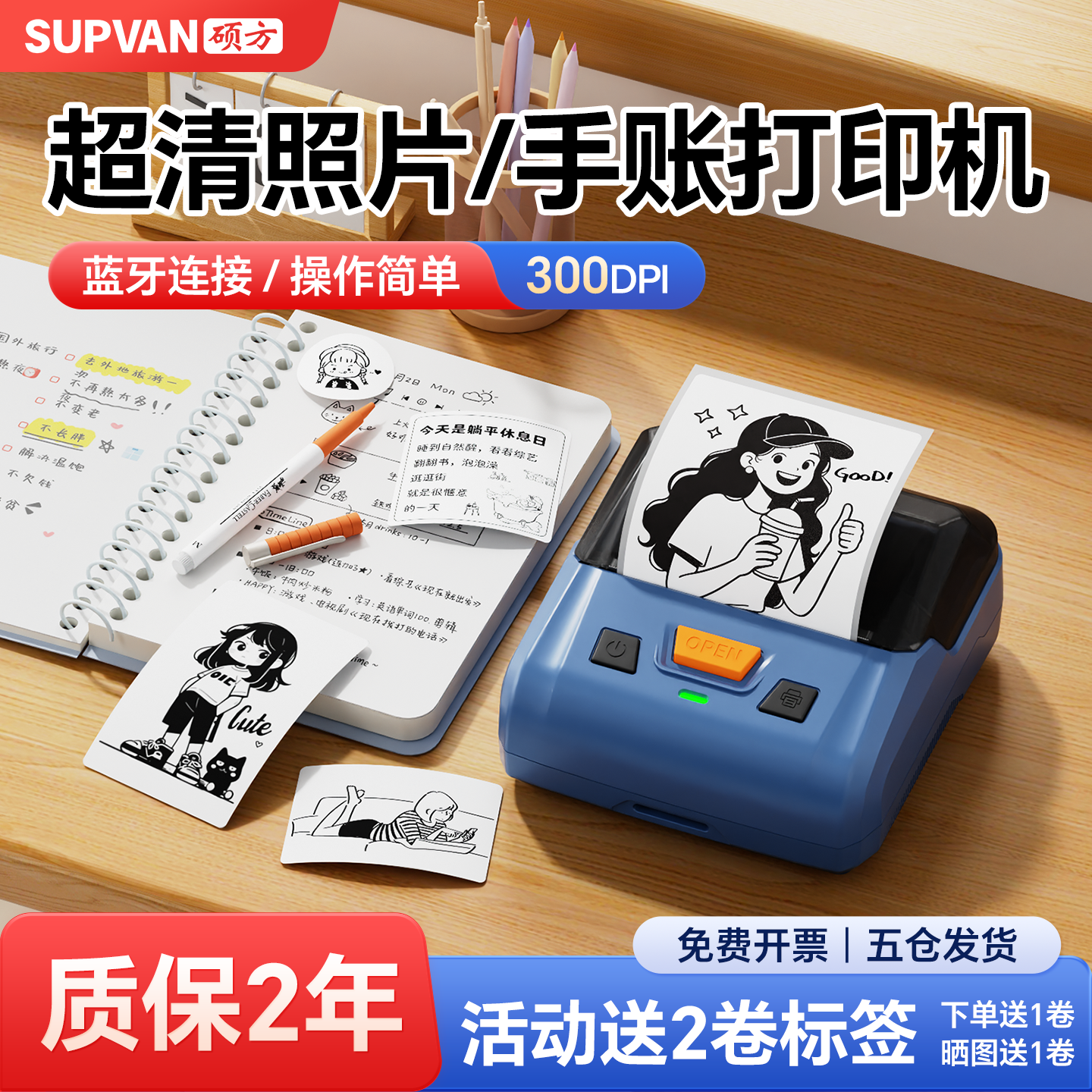 硕方T80Pro+超清照片打印机300dpi家用小型手持不干胶贴纸动漫相片手账简笔画透明彩色热敏标签打印机