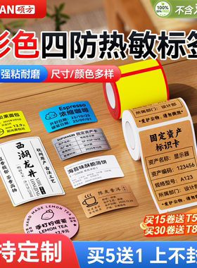 【支持定制】硕方T50Pro/T80/T50Plus平面标签服装吊牌家用办公食品固定资产标签纸防水防油防撕商用价签