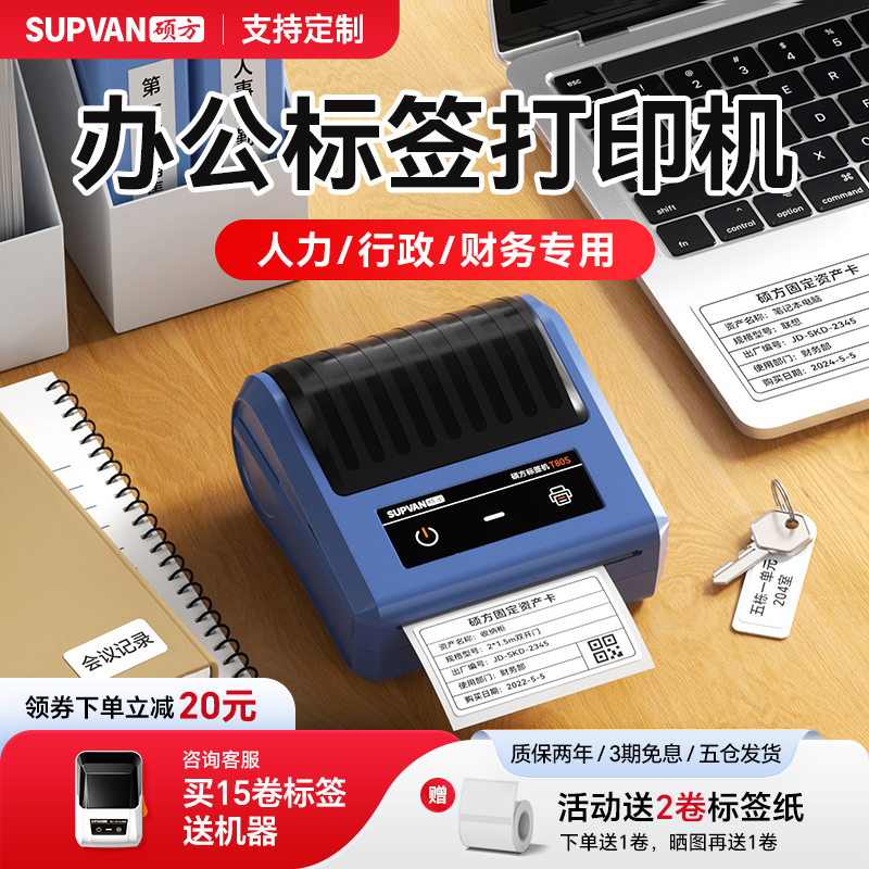 硕方T50Pro办公标签打印机