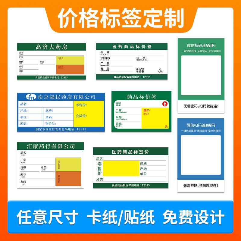 【5卷起订】定制热敏不干胶标签打印纸超市烟草医药食品服装珠宝便利店零售价格标签纸二维码贴纸订做 办公设备/耗材/相关服务 标签打印纸/条码纸 原图主图