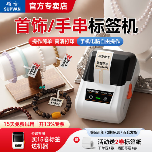 硕方珠宝标签机【送2卷纸】