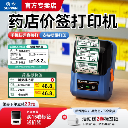 【扫码打印】硕方药店价签打印机