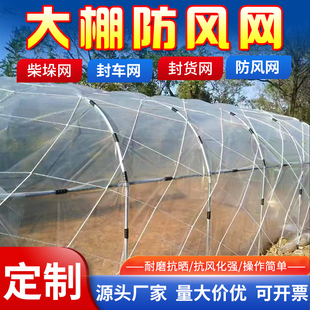 大棚防风网苫盖网大孔压膜绳网大棚网子挡风货物种植盖垛防护网子