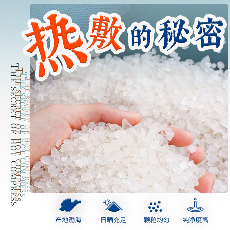 海盐热敷包电加袋粗盐暖