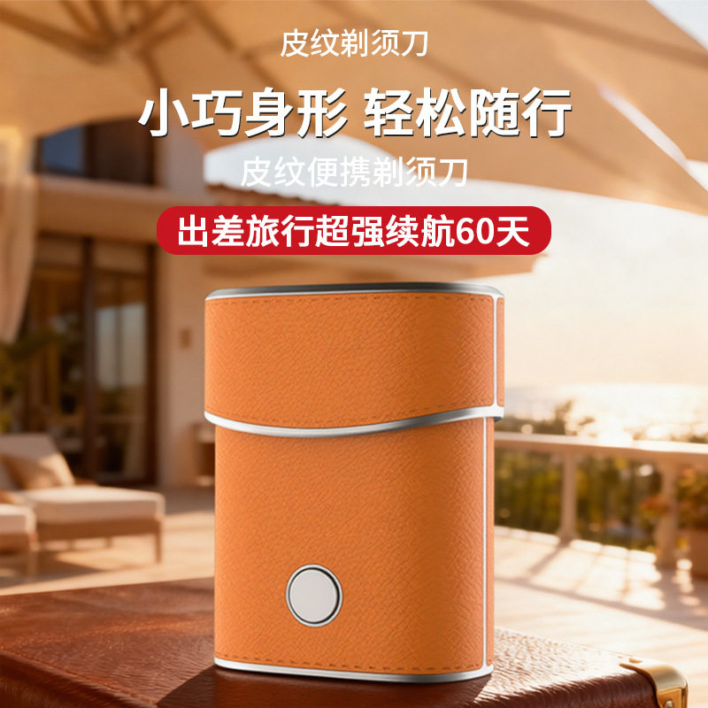 【2025新款】皮纹剃须刀电动磁吸双头刮胡刀不留胡渣车载送礼
