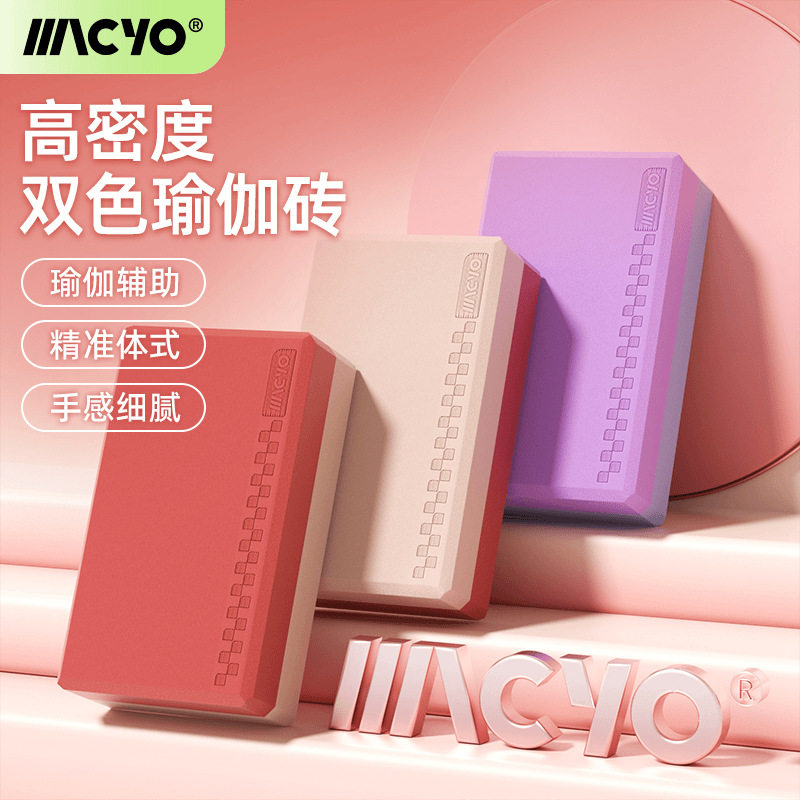 专业瑜伽砖瑜伽馆专业成人儿童抗压腿堡牌耐磨高端防滑防潮砖放松