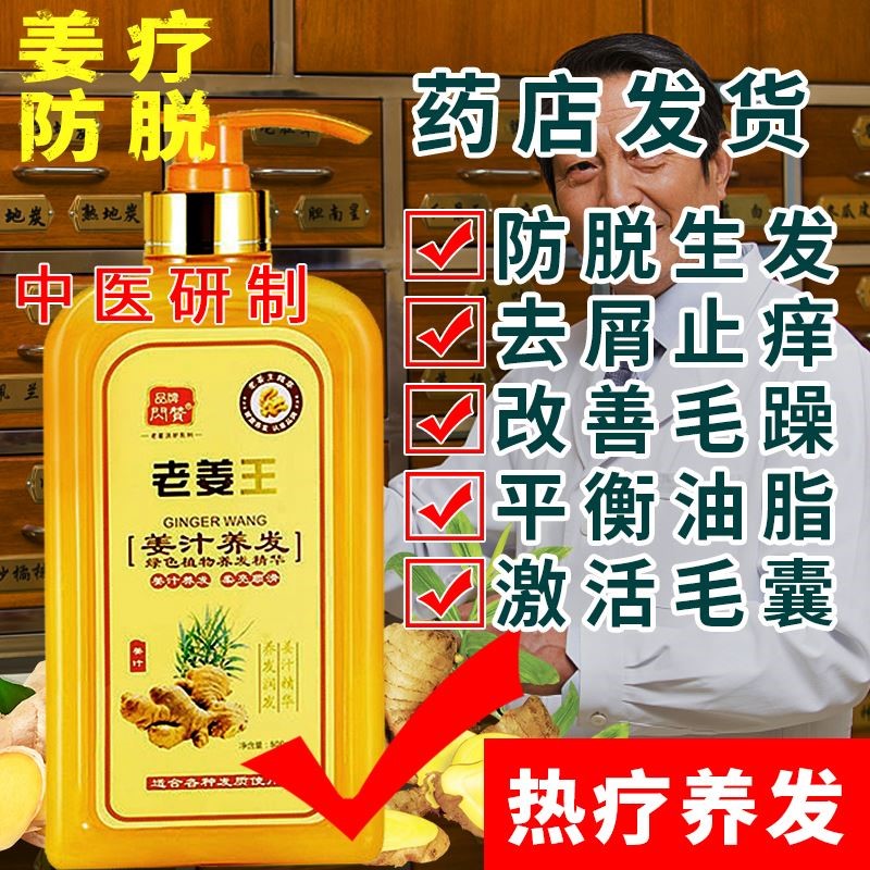 中医研制正品老姜王生姜汁洗发水露防脱密发控油去屑止痒育发液套