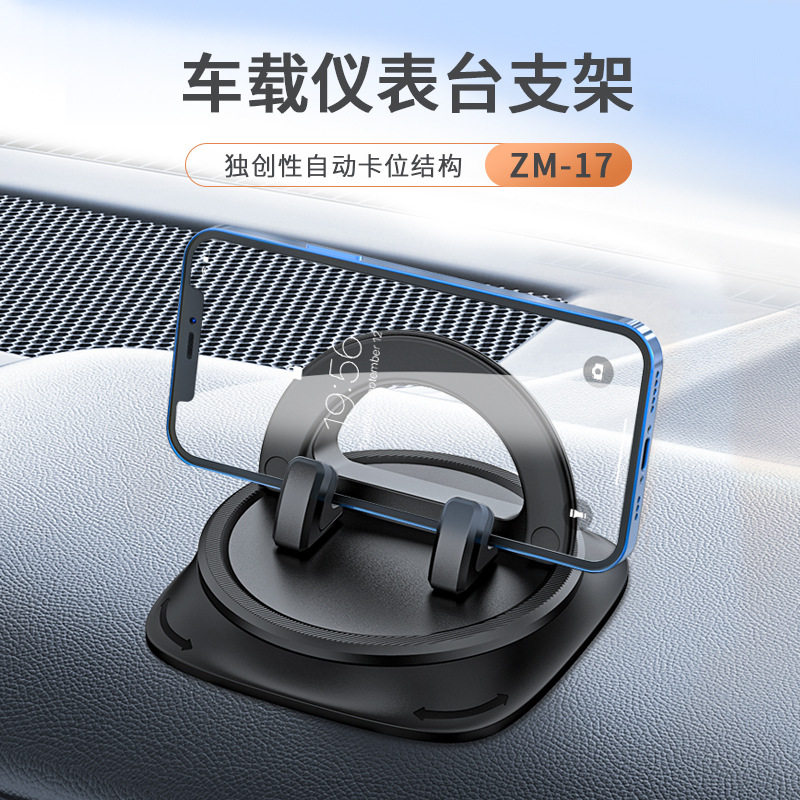中控台固定导航车载手机支架免安装卡扣式硅胶防滑垫手机支撑架