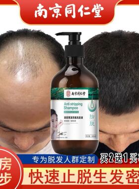 洗发水防脱发育发生发中药生姜何首乌养黑发洗发水自然黑同仁堂