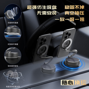 2025新款磁吸支架真空吸附磁吸车载手机支架吸盘车内导航手机支架