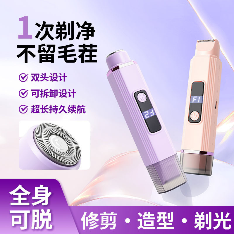 新款电动剃毛器男女士腋