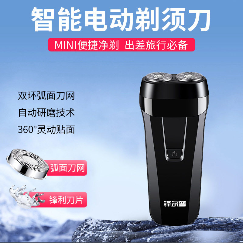 锋尔普男士剃须刀电动刮胡刀全自动充电式刮胡须刀超干净