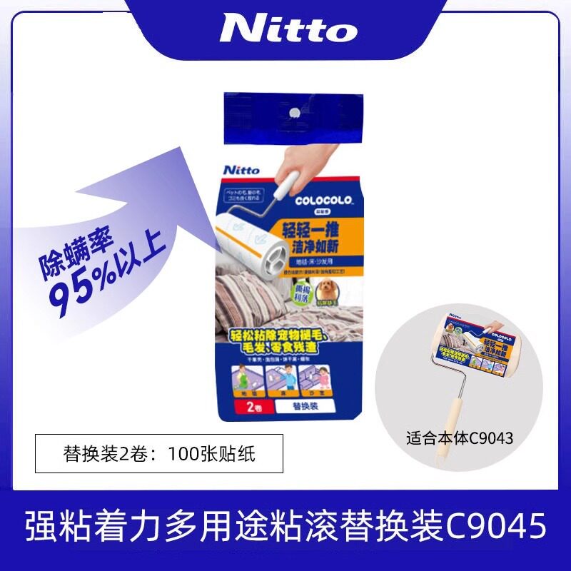 Nitto粘毛器滚筒粘毛卷纸COLOCOLO粘毛滚宠物除毛除螨清洁替换