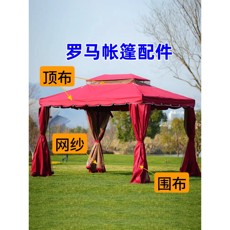 户外遮阳棚顶布罗马伞帐篷顶布防雨防晒四柱亭雨棚布更换围帘纱网