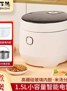 1.5升玻璃内胆小容量迷你低糖多功能宝宝锅1-3人家用0涂层电饭煲