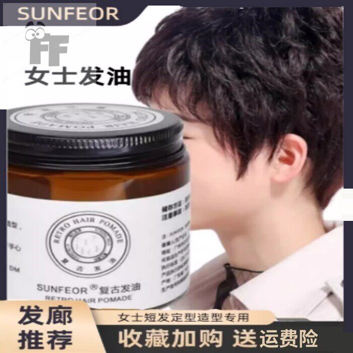 复古发油发蜡大理造型蓬松立体发型清香发蜡发油家用定型发膏100g