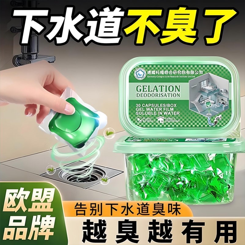 【山姆热卖同款】下水道管道除臭凝胶去异味留香地漏溶解臭味神器