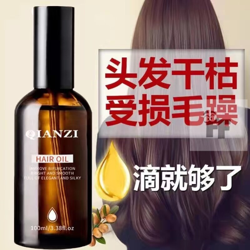 护发精油头发精油润发卷发精油修复毛躁柔顺免洗护发素精华油美发