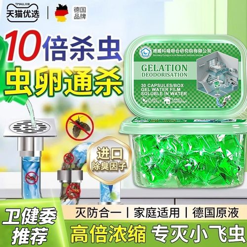 下水道小飞虫灭杀神器地漏厕所管道除驱虫杀虫凝珠家用室内非无毒
