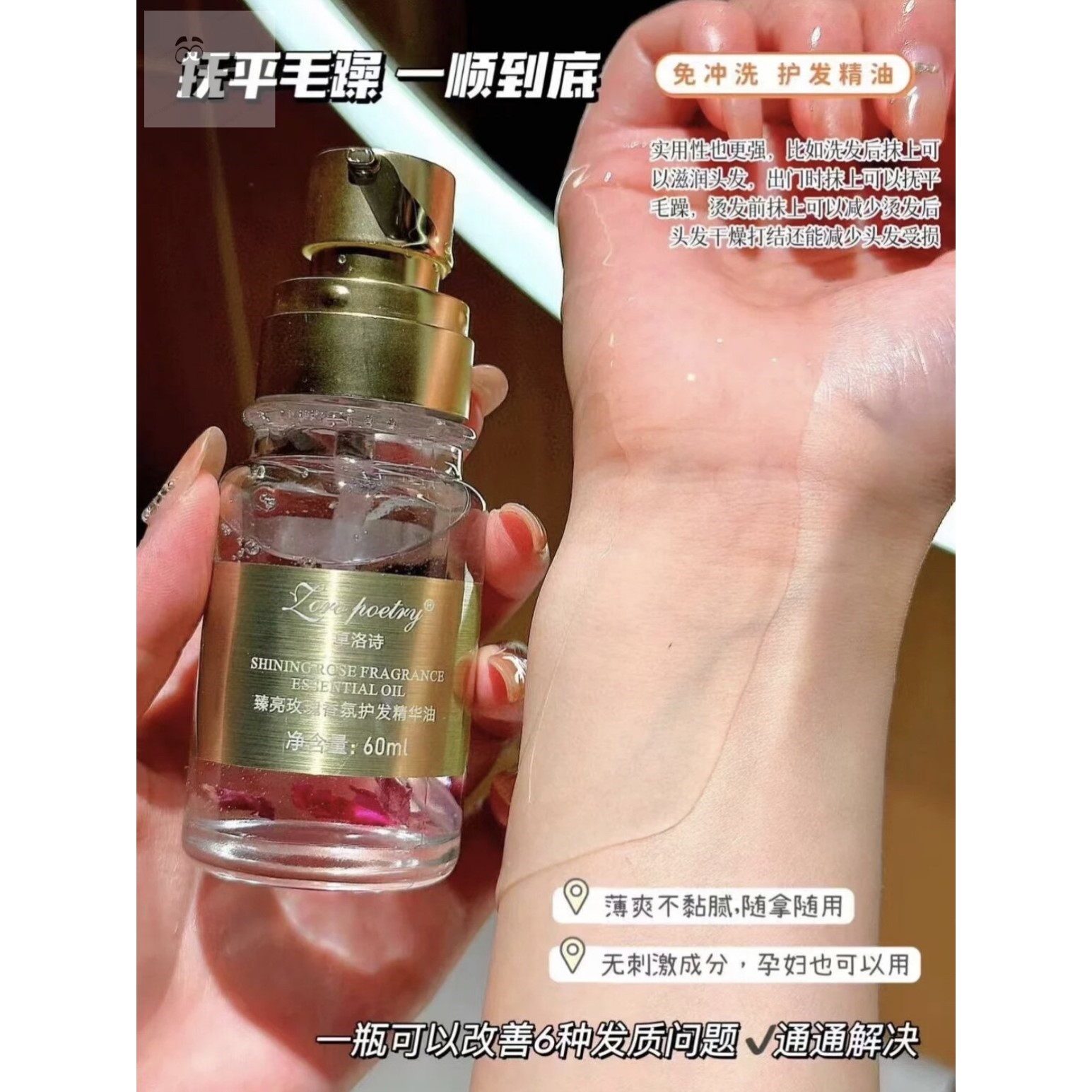 卓洛诗臻亮玫瑰护发精油保湿修护柔顺改善毛躁干枯烫染护理顺滑香