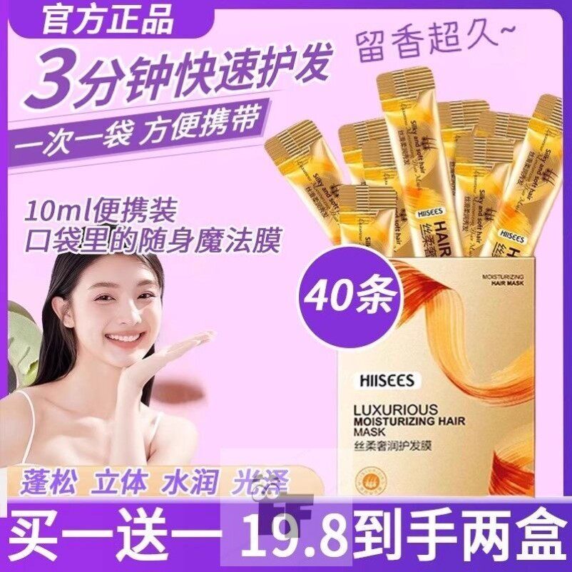 护发素小包装便携式一次性抛旅行袋发膜修护柔顺保湿补水免蒸官方