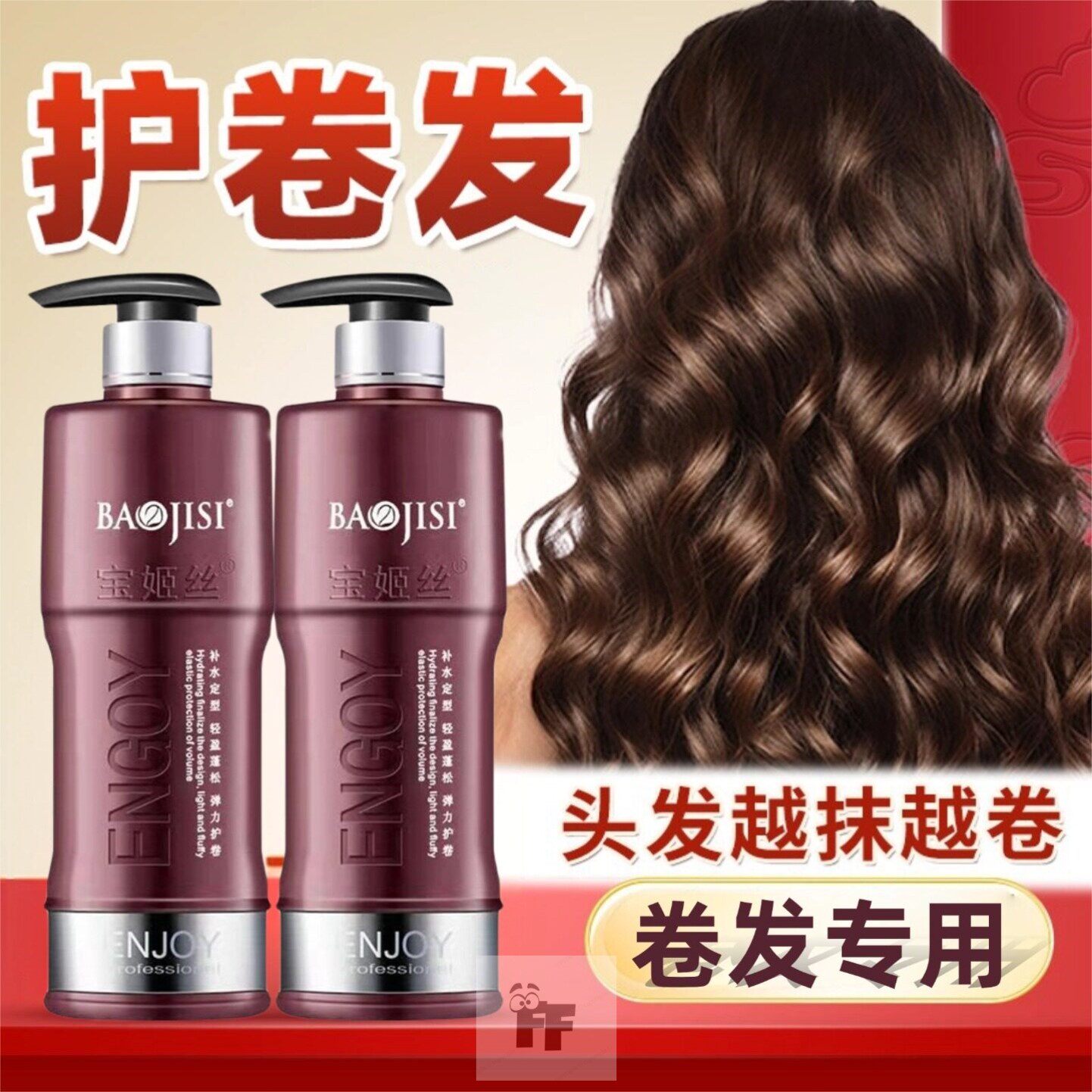 弹力素女士护卷发保湿持久烫发后专用护理神器定型精华防毛躁蓬松