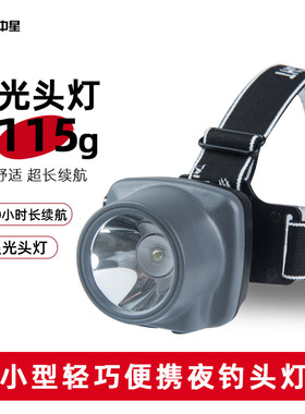 泰中星8285小头灯强光充电超亮