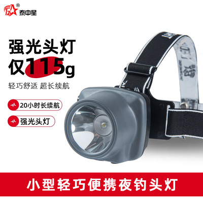 泰中星8285小头灯强光充电超亮