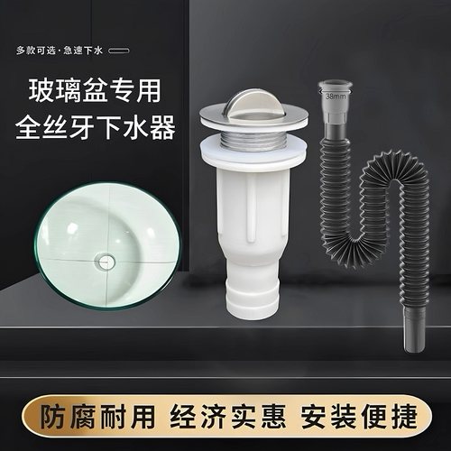 玻璃盆通用翻板全丝牙下水器
